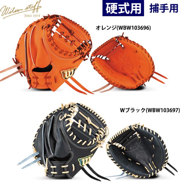 即日出荷 限定 ウイルソン 野球用 一般硬式用 キャッチャーミット CM33型 捕手用 Wilson Staff WBW103696-97 wil25fw