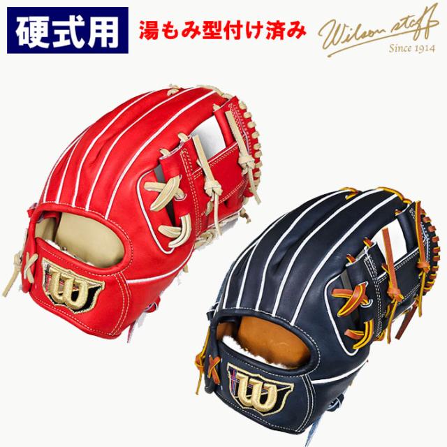 湯もみ】 即日出荷 限定カラー ウイルソン 野球用 一般硬式用