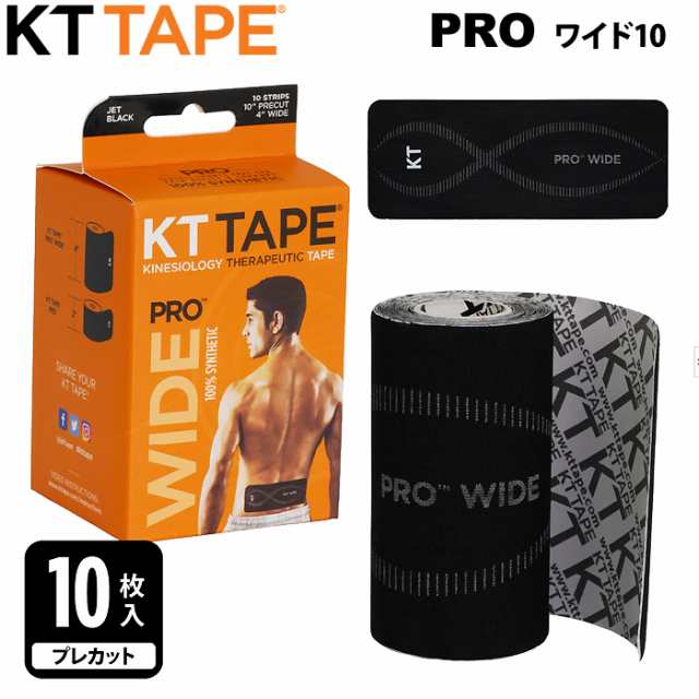 絶妙 KTテープ KTTAPE プロワイド10 バンテージ サポーター 大判タイプ