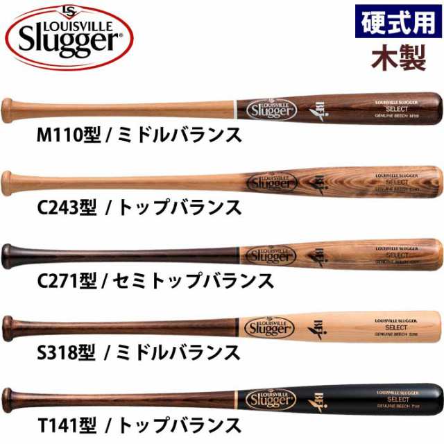 即日出荷 ルイスビルスラッガー 野球用 硬式用 木製 バット SELECT