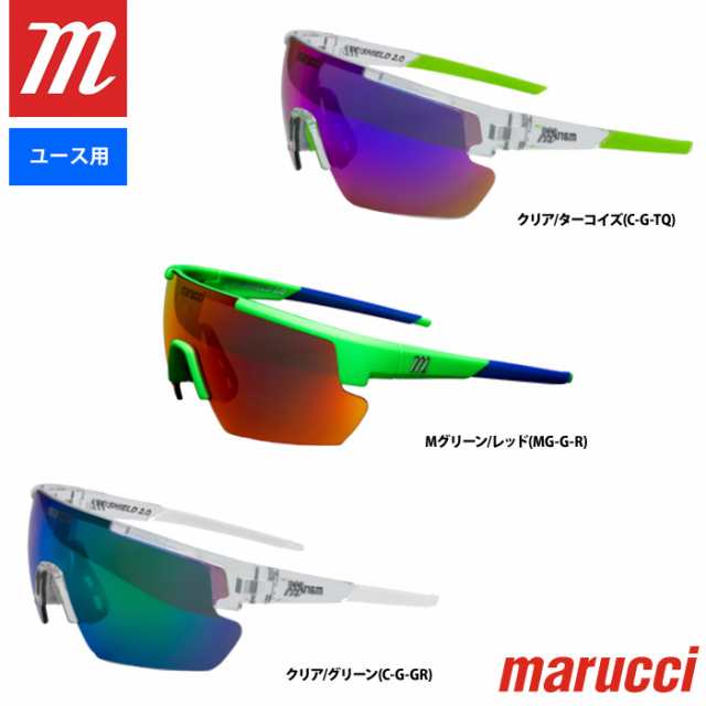 即日出荷 marucci マルーチ マルッチ ユース(ジュニア)用 サングラス SHIELD 2.0 カールツァイスビジョン製レンズ MSNVSHIELDY2 mar24fw