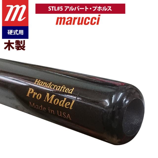 marucci マルーチ 野球 硬式 木製バット アルバート・プーホルス 即日出荷 marucci マルーチ マルッチ 野球 一般硬式 木製バット