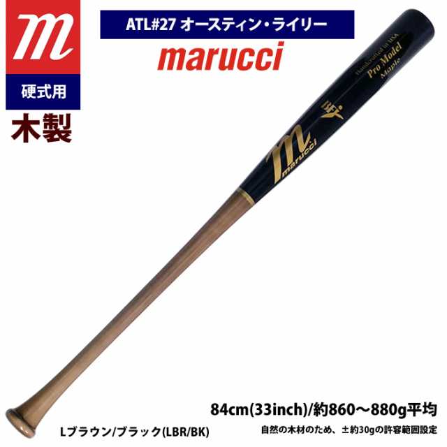 即日出荷 marucci マルーチ マルッチ 野球 一般硬式 木製バット オースティン・ライリー MVEJAR27 mar23fwの通販はau PAY  マーケット - 野球専門店ベースマン | au PAY マーケット－通販サイト