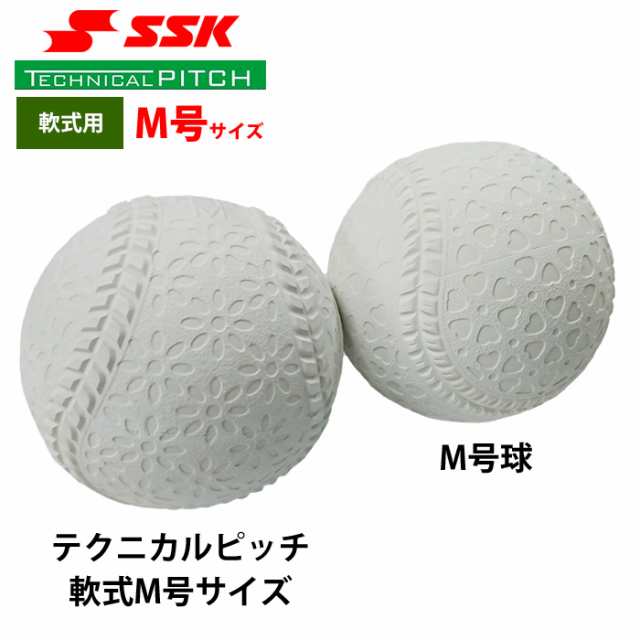 2021年新作入荷 エスエスケイ SSK テクニカルピッチ 軟式M号球 球速