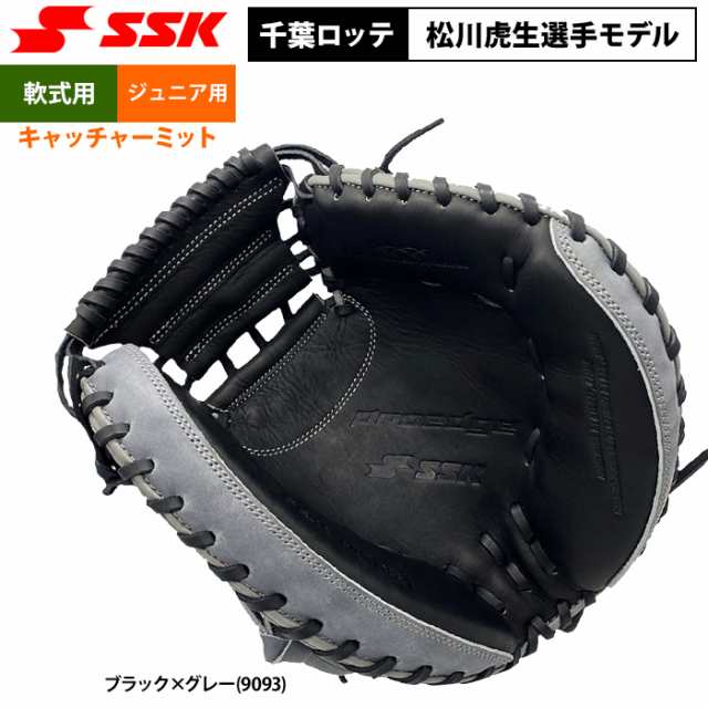 SSK ロッテ松川選手モデル　少年用キャッチャーミット装着感も余裕があります