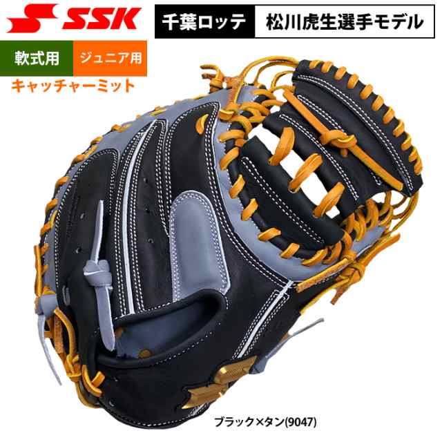 即日出荷 SSK 野球 ジュニア少年 軟式 キャッチャーミット 千葉ロッテ ...