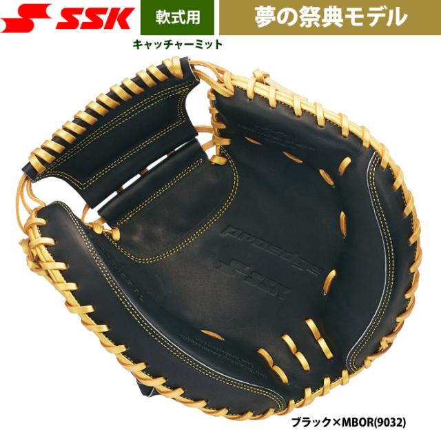 即日出荷 超限定 SSK エスエスケイ 野球 軟式用 キャッチャーミット