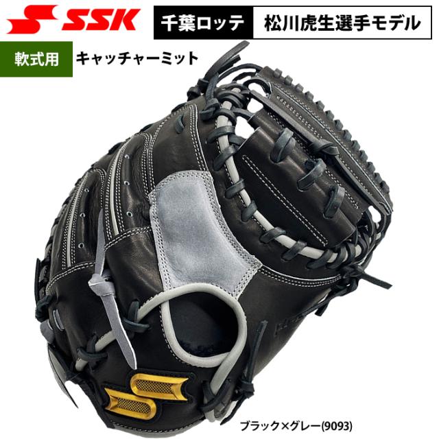 【 SSK 】軟式 キャッチャーミット 楽天市場】野球 SSK エスエスケイ 軟式キャッチャーミット 軟式