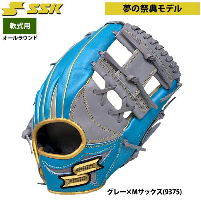 即日出荷 超限定 SSK エスエスケイ 野球 軟式用 グラブ 内野手 オールラウンド用 2024夢の祭典モデル PN34524AL ssk25ss