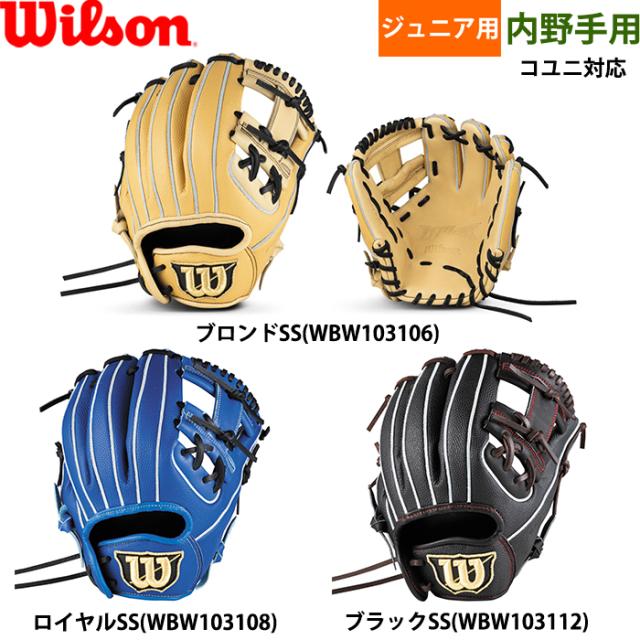 即日出荷 展示会限定 ウイルソン ジュニア用 少年野球用 グラブ 内野用 86型風 6J型 小指2本入れ推奨 D-MAX DUAL Jr. 内野手用 RDY6JH wil25ssの通販は