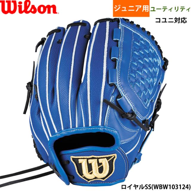 即日出荷 展示会限定 ウイルソン ジュニア用 少年野球用 グラブ オールラウンド用 D5型風 DJ型 小指2本入れ推奨 D-MAX DUAL Jr. オールポジション用 RDYDJM wil25ss 即日出荷 展示会限定 ウイルソン ジュニア用 少年野球用 グラブ オール