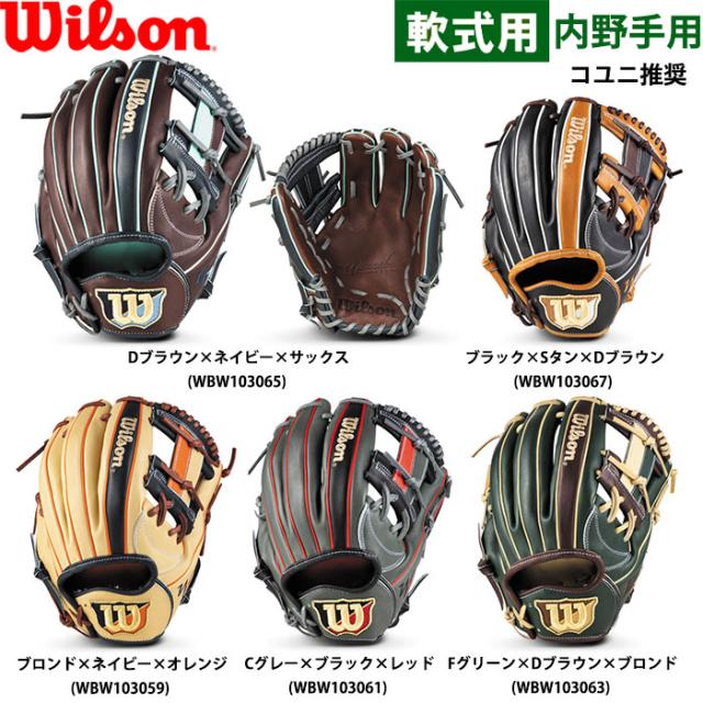 即日出荷 限定 ウイルソン 野球用 一般軟式用 グラブ 内野手用