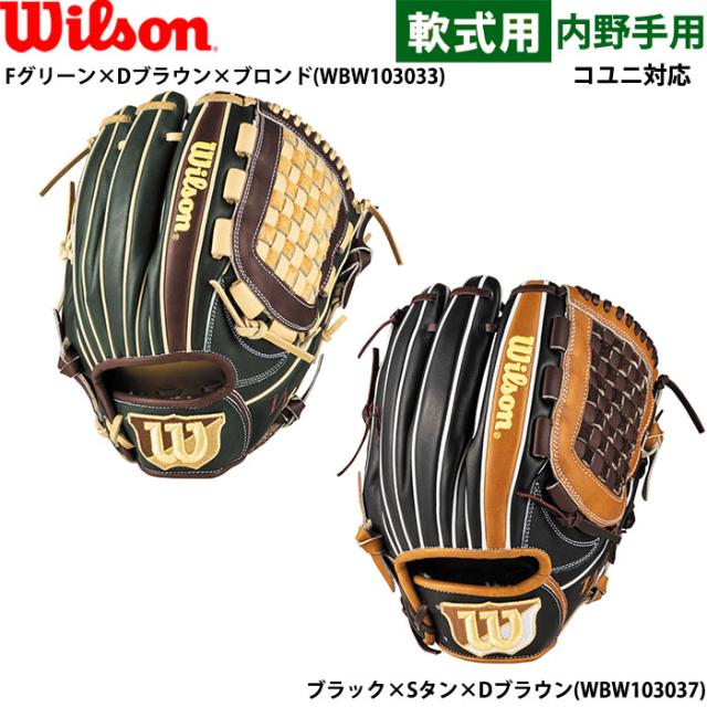 Wilson 軟式用 ワナビーヒーローシリーズ 内野手用 D5型 小指二