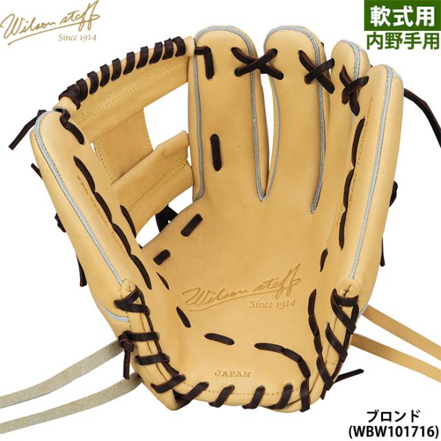 Wilson 87型　軟式内野用　コユニ Wilson 87型 軟式内野用 コユニ（ウイルソン - 野球グラブ