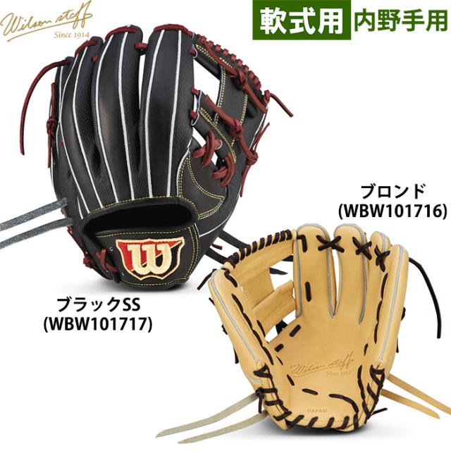 最高級】ウィルソンスタッフデュアル軟式オーダーグラブ（内野手用）