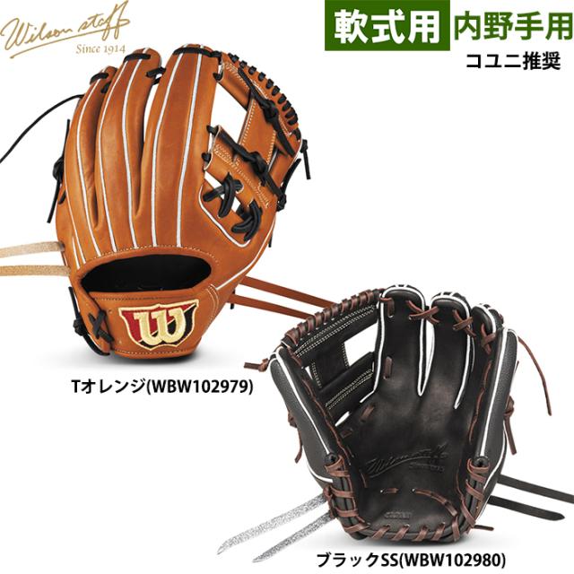 即日出荷 ウイルソン 野球用 軟式用 グラブ 内野用 86型 コユニ推奨 Wilson Staff DUAL 内野手用 RWY86H wil25ss