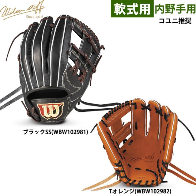 即日出荷 ウイルソン 野球用 軟式用 グラブ 内野用 87型 コユニ推奨 Wilson Staff DUAL 内野手用 RWY87H wil25ss
