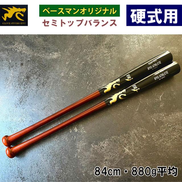 即日出荷 ベースマン限定 RYU 野球用 硬式木製バット ハード