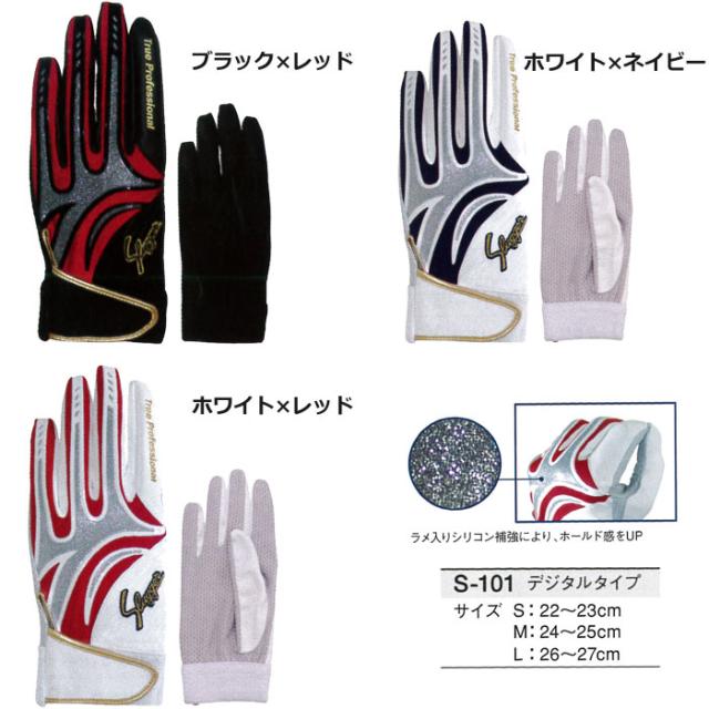 久保田スラッガー バッティング手袋 両手 デジタルタイプ 天然皮革 S-101 kub17ssの通販は 6,098円