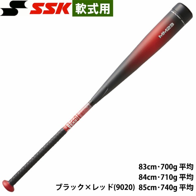 シリアルシール付 SSK軟式野球バット MM23 新品未使用 85cm 740g