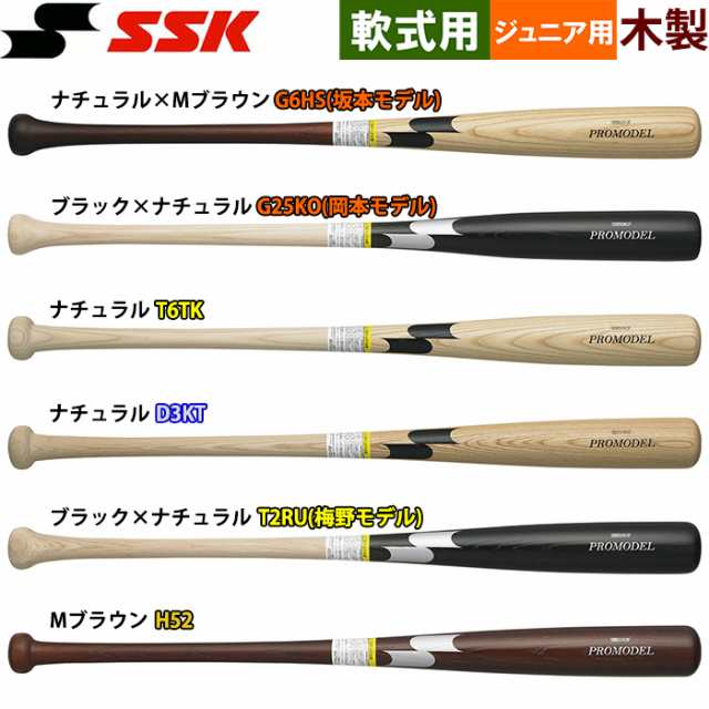 即日出荷 SSK 少年野球 ジュニア用 軟式 木製バット 80cm/590g平均 プロモデル SBB5063F ssk23fw｜au PAY マーケット