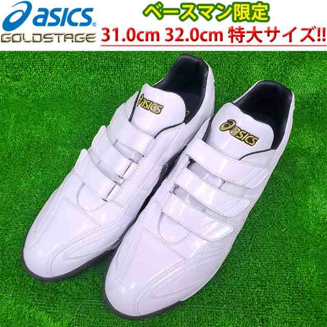 即日出荷 ベースマン限定 アシックス asics 野球用 トレーニングシューズ アップシューズ 特大サイズ ゴールドステージ GOLDSTAGE SBMTCL