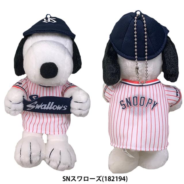SNOOPY - スヌーピー　プロ野球ユニフォーム　ぬいぐるみセット 楽天市場】あす楽 スヌーピー プロ野球コラボ パ・リーグ 球団