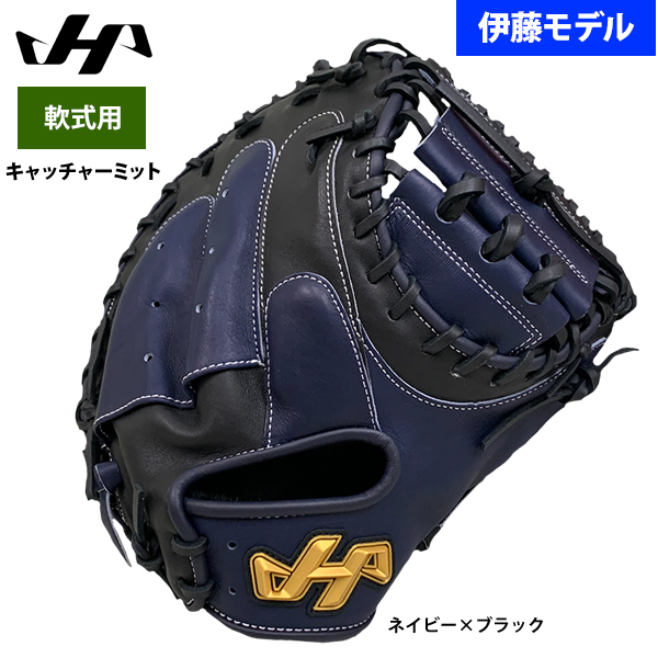 ハタケヤマ　キャッチャーミット　伊藤光モデル ハタケヤマ 伊藤光モデル 軟式 キャッチャーミット