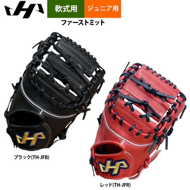 ハタケヤマ 軟式ファーストミット ハタケヤマ 軟式 ファーストミット