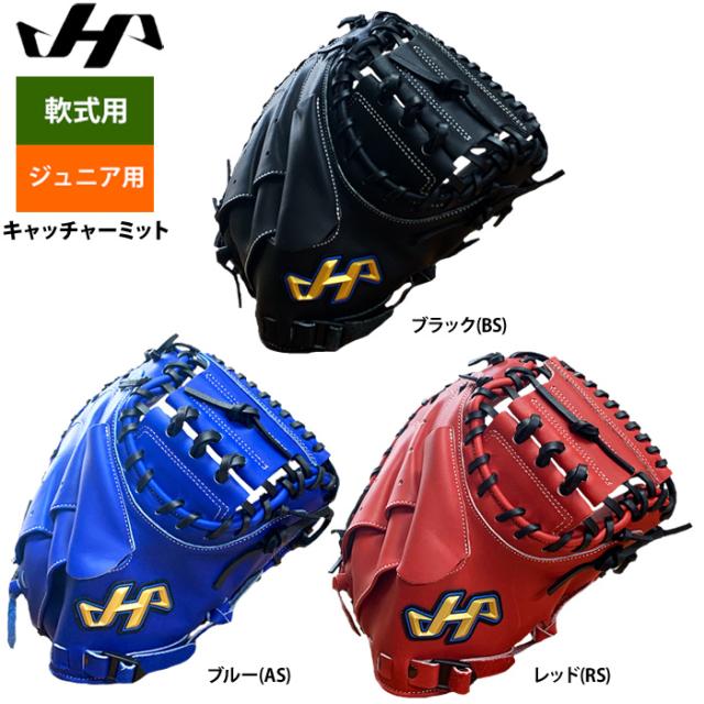 ましゅー 即日出荷 ハタケヤマ ジュニア少年用 軟式 キャッチャーミット