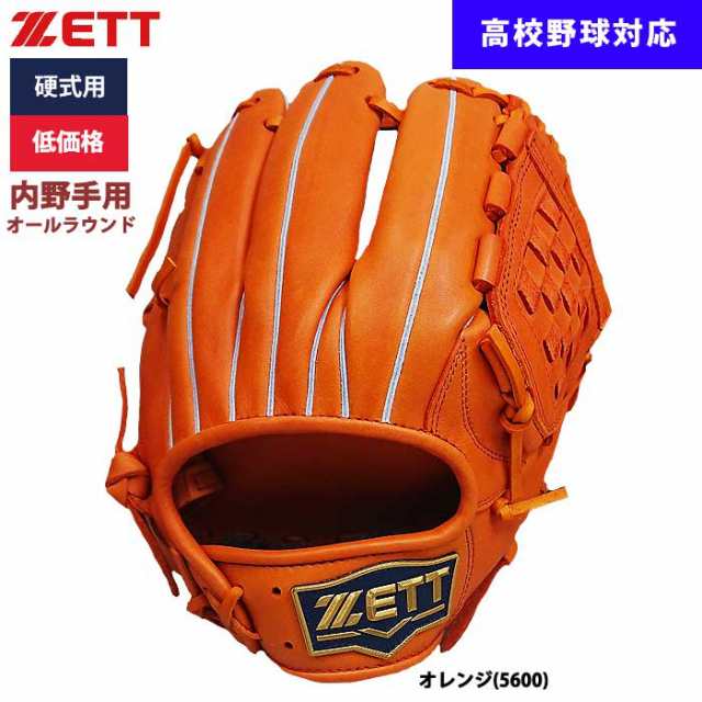 即日出荷 お買い得セット ZETT ゼット 野球用 硬式用 グラブ エルボー