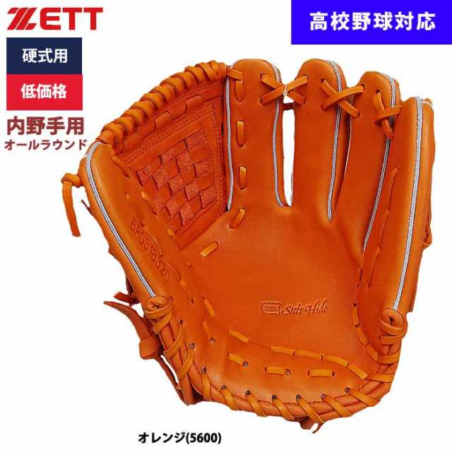 即日出荷 お買い得セット ZETT ゼット 野球用 硬式用 グラブ エルボー