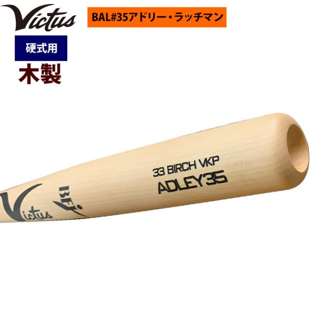【半額】 ビクタス硬式木製バット 33インチ メープルV28 （楽天市場 バット