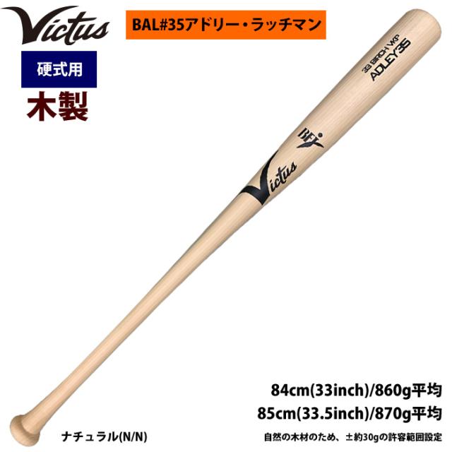 Victus 木製 トレーニングバット ヴィクタス 硬式木製トレーニングバット – マルチ＆ヴィクタス