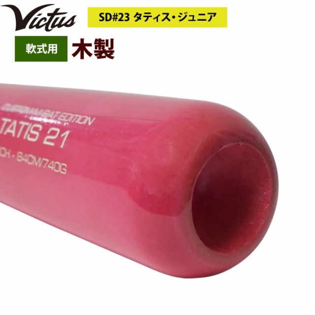 VICTUS ビクタス 木製 軟式 バット 83cm 730g バーチ abitur.gnesin