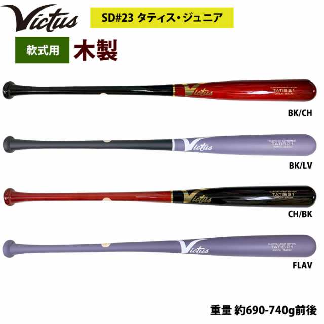 即日出荷 Victus ビクタス 野球 軟式 木製 バット タティスJr バーチ材 VRWBJFT21 vic25ssの通販はau PAY マーケット  - 野球専門店ベースマン | au PAY マーケット－通販サイト