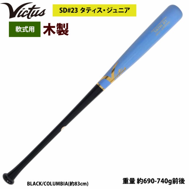 即日出荷 Victus ビクタス 野球 軟式 木製 バット タティスJr バーチ材