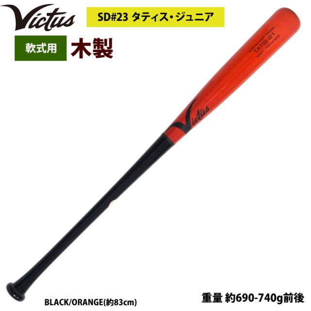 即日出荷 Victus ビクタス 野球 軟式 木製 バット タティスJr バーチ材