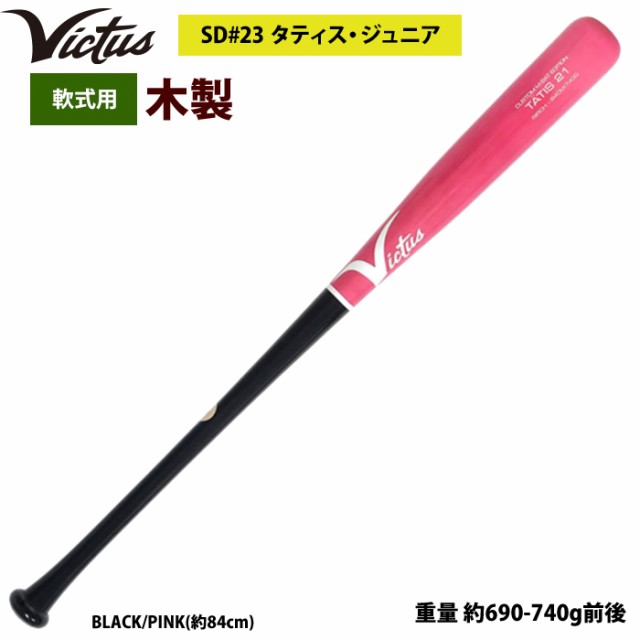 即日出荷 Victus ビクタス 野球 軟式 木製 バット タティスJr バーチ材