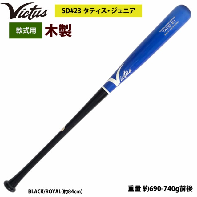 新作ウエア ビクタス VICTAS 木製バット | yasnabeauty.com