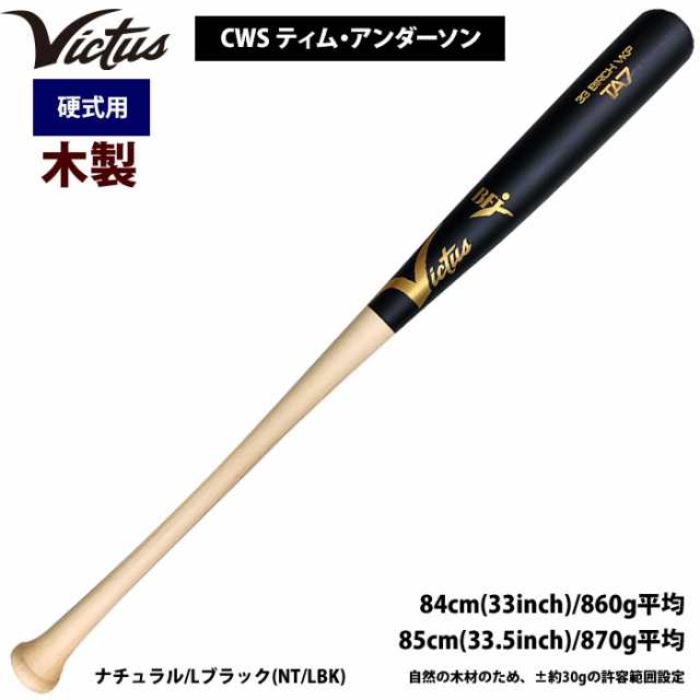 即日出荷 Victus ビクタス 野球 一般硬式用 木製 バット バーチ材 CWS ティム・アンダーソン VRWBJTA7 vic24ssの通販はau  PAY マーケット - 野球専門店ベースマン | au PAY マーケット－通販サイト