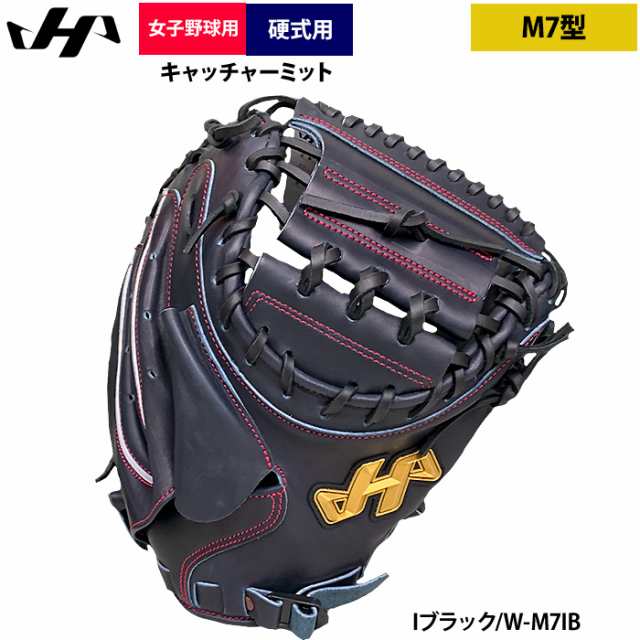 即日出荷 ハタケヤマ 女子硬式野球用 キャッチャーミット 高校野球対応 M7型 捕手用 W-M7IB hat24fw