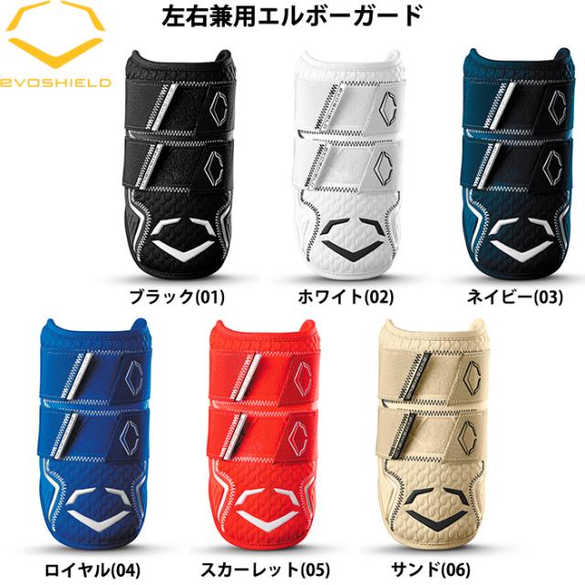 エボシールド　カスタムフィット ダブルストラップ　エルボーガード ブラック エボシールド EVOSHIELD ダブルストラップ エルボーガード 左右打者