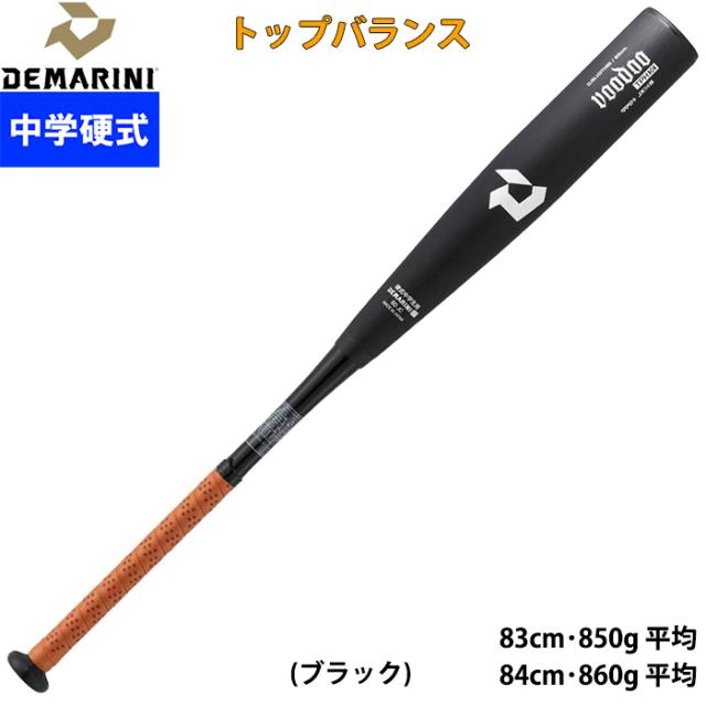 新品未使用】一般硬式用金属バットディマリニ ヴードゥ高校野球