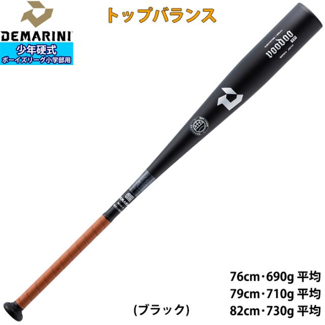デマリニ Voodoo 硬式バット 79cm ディマリニ 野球 中学硬式 金属バット トップバランス ヴードゥ