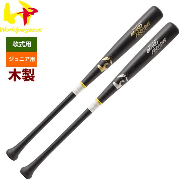 ワールドペガサス　木製バット 楽天市場】【交換送料無料】 野球 硬式木製バット ワールド