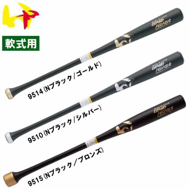 ワールドペガサス worldpegasus 野球用 軟式用 木製バット