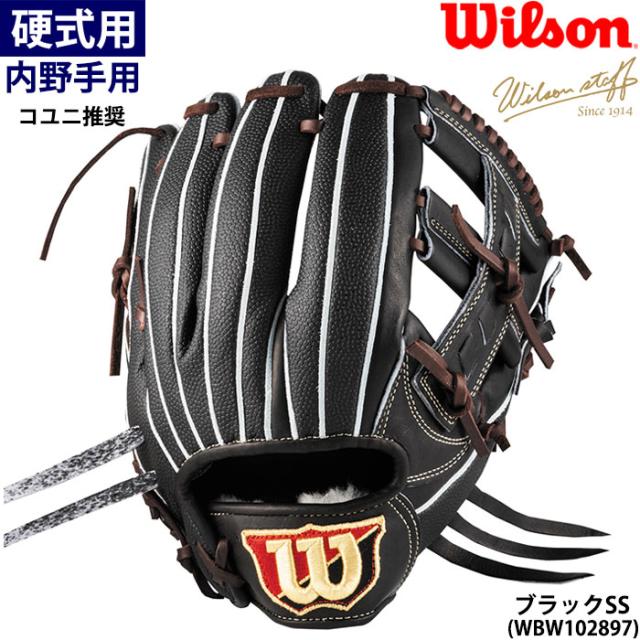 Wilson staff 硬式内野手用グラブ コユニ 即日出荷 ウイルソン 野球用