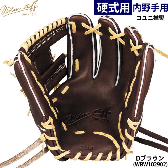【硬式】Wilson staff 内野用グラブ 86型 コユニ Wilson Staff（ウィルソンスタッフ） あすつく ウイルソン 野球用 一般
