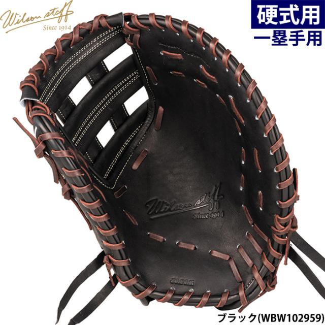 即日出荷 ウイルソン 野球用 一般硬式用 ファーストミット 36型 一塁手